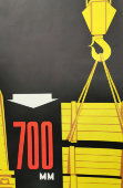 Производственный плакат «Соблюдай габариты при укладке груза», художник Конюхов В. Г., изд-во «Судостроение», 1972 г.