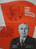 Советский агитационный плакат «Мир народам», художник С. Б. Раев, изд-во «Плакат», 1981 г.