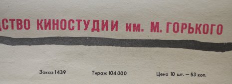 Советский киноплакат фильма «Последний шанс»