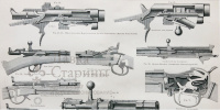 Литография «Ручное огнестрельное оружие II»