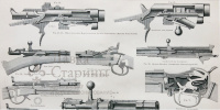 Литография «Ручное огнестрельное оружие II»
