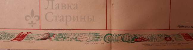 Колхозная стенгазета