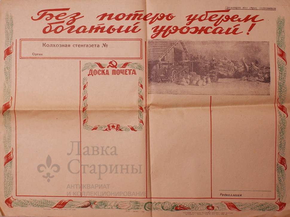Советские стенгазеты. Советская стенгазета. Школьная стенгазета СССР. Колхозная стенгазета