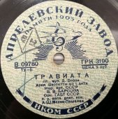 Советская пластинка большого размера. В.В. Барсова «Ария Виолетты» из оперы «Травиата», Апрелевский завод.