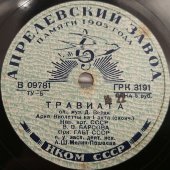 Советская пластинка большого размера. В.В. Барсова «Ария Виолетты» из оперы «Травиата», Апрелевский завод.