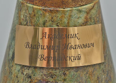 Кабинетная настольная скульптура «Академик Владимир Иванович Вернадский», бронза, камень, Россия, 2000-е