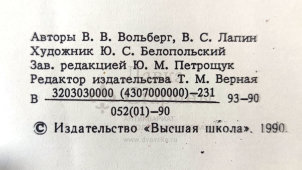 Учебный плакат «Основные узлы стенда БС-132000 и приспособления для правки и закрепления кузовов» из серии «Ремонт кузовов и кабин легковых автомобилей», худ. Белопольский Ю. С., изд-во «Высшая школа», Одесса, 1990 г.