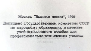 Учебный плакат «Основные узлы стенда БС-132000 и приспособления для правки и закрепления кузовов» из серии «Ремонт кузовов и кабин легковых автомобилей», худ. Белопольский Ю. С., изд-во «Высшая школа», Одесса, 1990 г.
