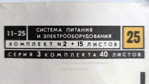 Учебный плакат «Стеклоочиститель и омыватель» из серии «Система питания и оборудования автомобиля», худ. Добровольский В. Н., изд-во ДОСААФ СССР, Одесса, 1979 г.