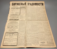 Газета «Биржевые ведомости», № 355, Санкт-Петербург, 28 декабря 1899 г.