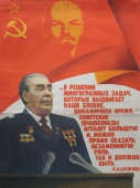 Советский агитационный плакат с цитатой Брежнева, художник Л. Тарасова, изд-во «Плакат», 1982 г.