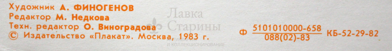 Советский агитационный плакат «Ученическая производственная бригада», художник А. Финогенов, 1983 г.