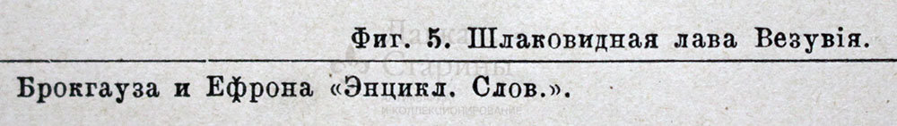 Старинная гравюра «Вулканы»