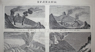 Старинная гравюра «Вулканы»