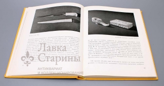 Книга «Резьба по кости в России 18-19 веков