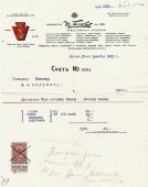 Старинный счет-фактура 1913 года, Россия