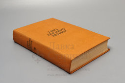 Старое издание «Книга домашней хозяйки: беседы о приготовлении пищи, кройка и шитье», коллектив авторов, София, 1957 г.