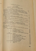 Старое издание «Книга домашней хозяйки: беседы о приготовлении пищи, кройка и шитье», коллектив авторов, София, 1957 г.