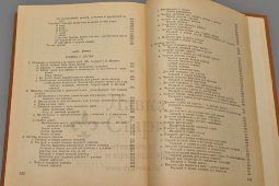 Старое издание «Книга домашней хозяйки: беседы о приготовлении пищи, кройка и шитье», коллектив авторов, София, 1957 г.