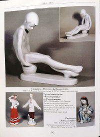 Комплект статуэток «Русская девушка и русский парень», скульптор Велихова С. Б., художник Лупанова Е. Н., фарфор​ ЛФЗ, 1950-е