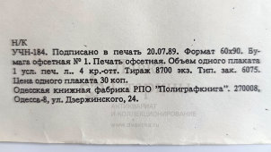 Учебный плакат «Виды повреждений кузовов и кабин автомобилей при эксплуатации» из серии «Ремонт кузовов и кабин легковых автомобилей», худ. Белопольский Ю. С., изд-во «Высшая школа», Одесса, 1990 г.