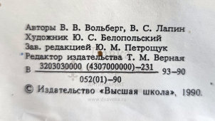 Учебный плакат «Виды повреждений кузовов и кабин автомобилей при эксплуатации» из серии «Ремонт кузовов и кабин легковых автомобилей», худ. Белопольский Ю. С., изд-во «Высшая школа», Одесса, 1990 г.
