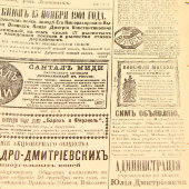 Газета «Московские ведомости», № 249, Москва, 10 сентября 1901 г.