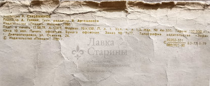 Советский агитационный плакат «Мир народам!», художник Сурьянинов Р., изд-во «Плакат», 1980 г.