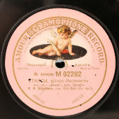 Федор Шаляпин «Стансы Нилаканты из оперы «Лакме», Monarch Record «Gramophone», Россия, 1908 г.
