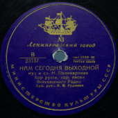 Хор русской народной песни: «Нам сегодня выходной» и «Про любовь», Ленинградский завод, 1950-е