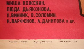 Советский киноплакат фильма «Сдается квартира с ребенком»