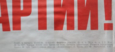 Советский агитационный плакат с цитатой Брежнева, художники В. Первов и Ю. Степанов, изд-во «Плакат», 1981 г.
