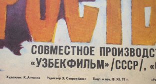 Советский киноплакат фильма «Любовь и ярость»