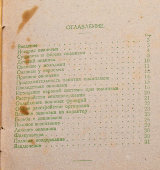 Старинная брошюра «Онанизм: его причины, последствия и меры борьбы с ним», автор Л. И. Файнгольд, изд-во «Светоч», 1926 г.