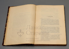 Книга «Очерки психологии, основанной на опыте», автор Г. Гефдинг, перевод с немецкого, С.-Петербург, 1896 г.