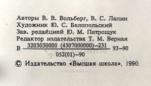 Учебный плакат «Контроль размеров проемов кузова автомобиля «Жигули» после ремонта» из серии «Ремонт кузовов и кабин легковых автомобилей», худ. Белопольский Ю. С., изд-во «Высшая школа», Одесса, 1990 г.