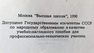 Учебный плакат «Контроль размеров проемов кузова автомобиля «Жигули» после ремонта» из серии «Ремонт кузовов и кабин легковых автомобилей», худ. Белопольский Ю. С., изд-во «Высшая школа», Одесса, 1990 г.