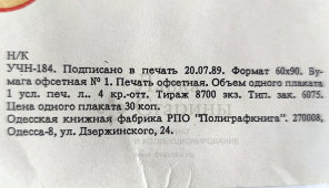 Учебный плакат «Контроль размеров проемов кузова автомобиля «Жигули» после ремонта» из серии «Ремонт кузовов и кабин легковых автомобилей», худ. Белопольский Ю. С., изд-во «Высшая школа», Одесса, 1990 г.