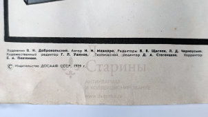 Учебный плакат «Система питания двигателя» из серии «Система питания и оборудования автомобиля», худ. Добровольский В. Н., изд-во ДОСААФ СССР, Одесса, 1979 г.