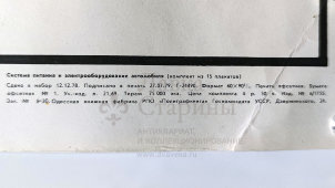 Учебный плакат «Система питания двигателя» из серии «Система питания и оборудования автомобиля», худ. Добровольский В. Н., изд-во ДОСААФ СССР, Одесса, 1979 г.