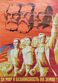 Советский агитационный плакат «За мир и безопасность на земле!», художники Филатов Д., Смехов З., изд-во «Плакат», 1980 г.