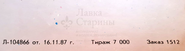 Советский календарь на 1988-й год «Александра Аасмяэ в фильме «Человек с бульвара Капуцинов», СССР, 1987 г.