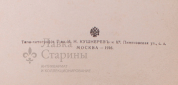 Книга «Грибоедовская Москва»