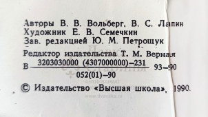 Учебный плакат «Стенд для правки кузовов Р-620» из серии «Ремонт кузовов и кабин легковых автомобилей», худ. Семечкин Е. В., изд-во «Высшая школа», Одесса, 1990 г.