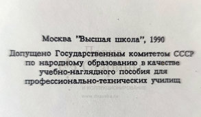 Учебный плакат «Стенд для правки кузовов Р-620» из серии «Ремонт кузовов и кабин легковых автомобилей», худ. Семечкин Е. В., изд-во «Высшая школа», Одесса, 1990 г.