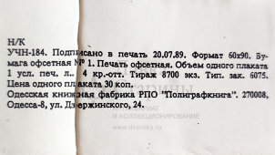 Учебный плакат «Стенд для правки кузовов Р-620» из серии «Ремонт кузовов и кабин легковых автомобилей», худ. Семечкин Е. В., изд-во «Высшая школа», Одесса, 1990 г.