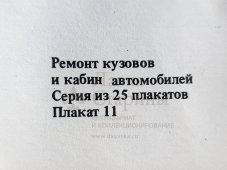 Учебный плакат «Стенд для правки кузовов Р-620» из серии «Ремонт кузовов и кабин легковых автомобилей», худ. Семечкин Е. В., изд-во «Высшая школа», Одесса, 1990 г.