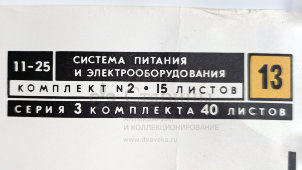 Учебный плакат «Системы карбюратора (продолжение)» из серии «Система питания и оборудования автомобиля», худ. Добровольский В. Н., изд-во ДОСААФ СССР, Одесса, 1979 г.