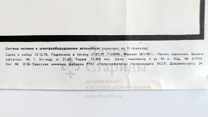 Учебный плакат «Системы карбюратора (продолжение)» из серии «Система питания и оборудования автомобиля», худ. Добровольский В. Н., изд-во ДОСААФ СССР, Одесса, 1979 г.